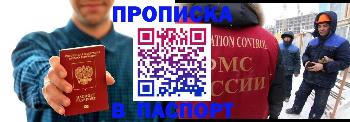 прописка в Вольске