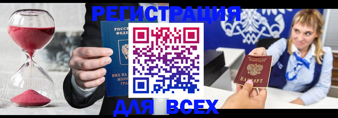 прописка штамп в Вольске