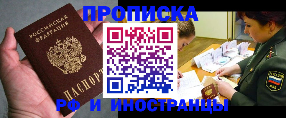 временная регистрация для школы в Вольске