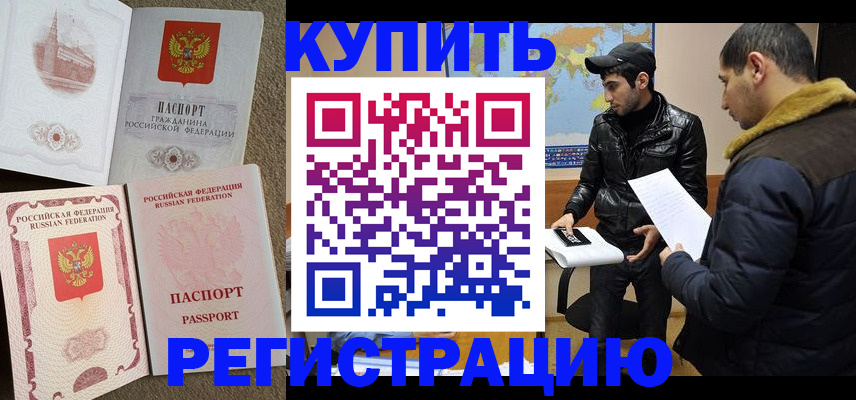 временная регистрация надежно в Вольске