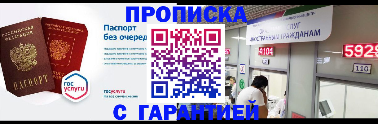 временная регистрация в Вольске